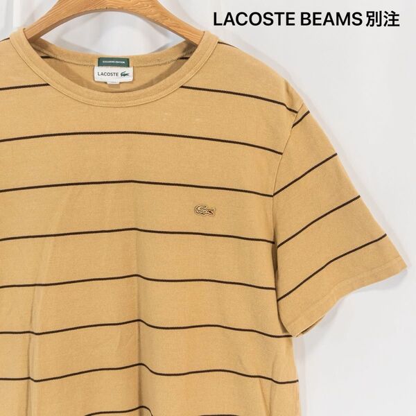 ☆美品☆ LACOSTE BEAMS別注 ラコステ ビームス ボーダーTシャツ 半袖 胸ロゴ L ワンポイントロゴ