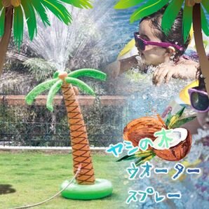 水遊び 噴水 おもちゃ ヤシの木 庭 ウォータースプレー 水遊び