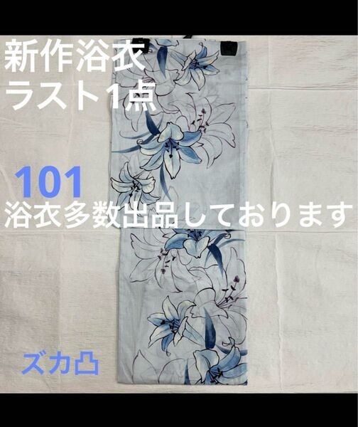新品未使用 レディース浴衣 女性 ゆかた 浴衣 浴衣レディース 祭り イベント