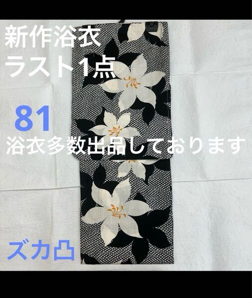 新品未使用 レディース浴衣 女性 ゆかた 浴衣 浴衣レディース 祭り イベント