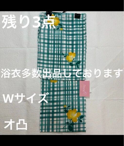 新品未使用 レディース浴衣 女性 女物 ゆかた 浴衣 キモノカフェ pinne