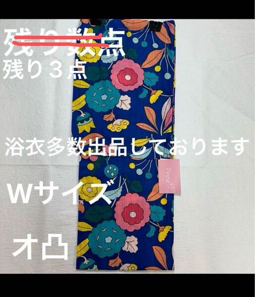 新品未使用 レディース浴衣 女性 女物 ゆかた 浴衣 キモノカフェ pinne