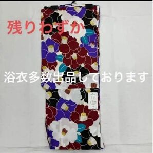 新品未使用 レディース浴衣 女性 女物 ゆかた 浴衣