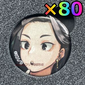 新品未使用 八百万百 缶バッジ 80個 応募者全員サービス 僕のヒーローアカデミア ヒロアカ 最終回