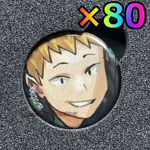 新品未使用 尾白猿夫 缶バッジ 80個 応募者全員サービス 僕のヒーローアカデミア ヒロアカ 最終回