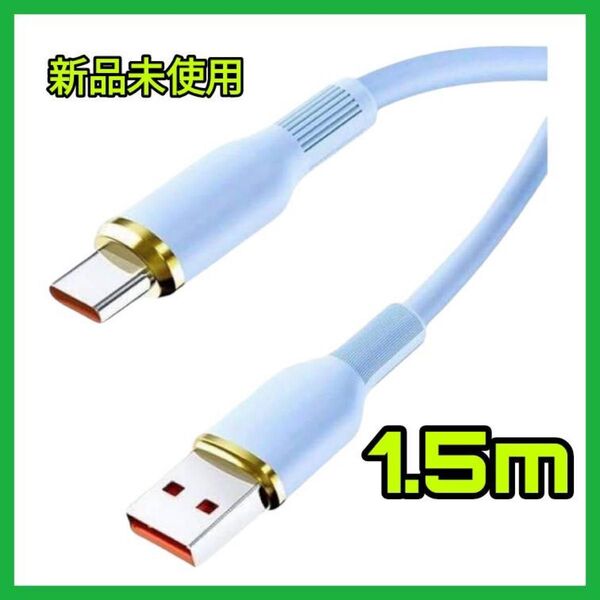 ブルーType Cケーブル Type-c充電ケーブル 40W USB-A & USB-C 高耐 可愛い おしゃれ