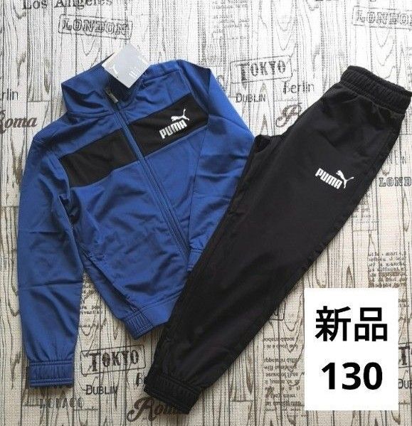 新品 130 PUMA プーマ ジャージ 上下 セット キッズ ブルー