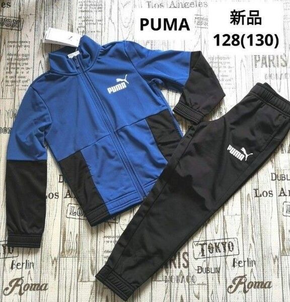 新品 130 PUMA プーマ ジャージ 上下 セット キッズ ジュニア ブルー×ブラック