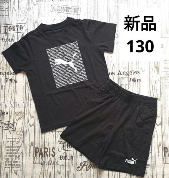新品 130 PUMA プーマ 半袖 Tシャツ ハーフパンツ 上下 セット キッズ ジュニア ブラック 黒