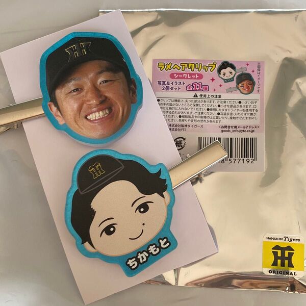 阪神タイガース シークレット ラメヘアクリップ 近本光司選手
