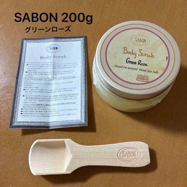 SABON ボディスクラブ グリーンローズ(スクラブ洗浄料)200g