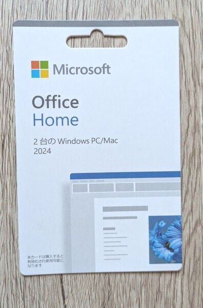 【新品未使用】Microsoft Office Home 2024 2台 Windows PC/Mac(パッケージ版)