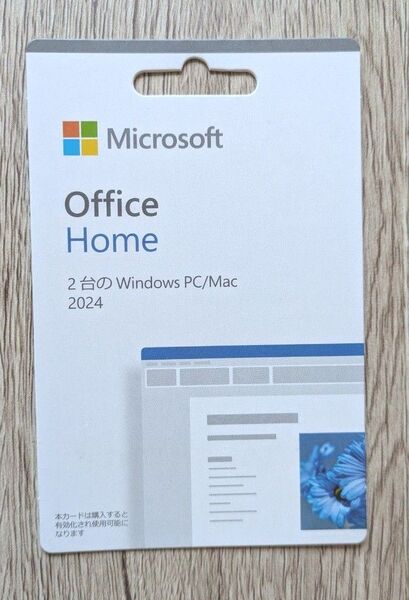 【新品未開封】Microsoft Office Home 2024 (パッケージ版)