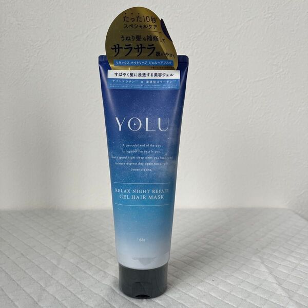 【新品未使用】YOLU リラックスナイトリペア ジェルヘアマスク 10秒集中ケア&サラサラ美髪へ