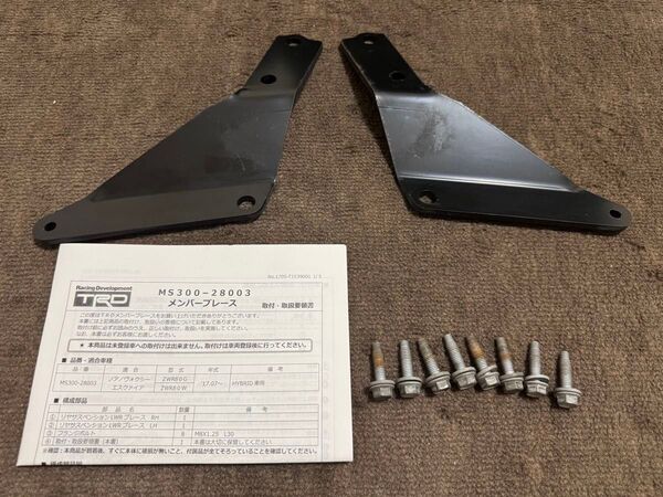 美品TRDメンバーブレースノア/ヴォクシー/エスクァイア 80 ハイブリッド用