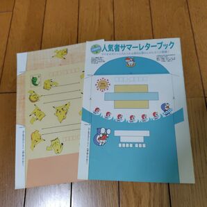ドラえもん ポケモン他人気者サマーレターブック 小学四年生付録