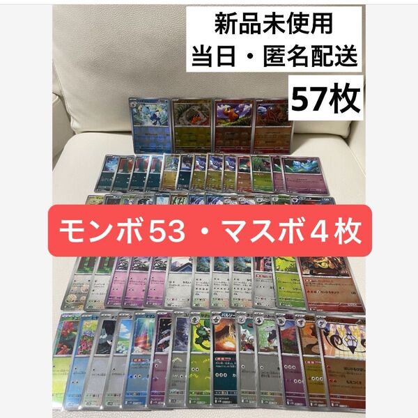 ポケモンカード ポケカ ブラックボルト ホワイトフレア モンスターボールミラー マスターボールミラー 57枚