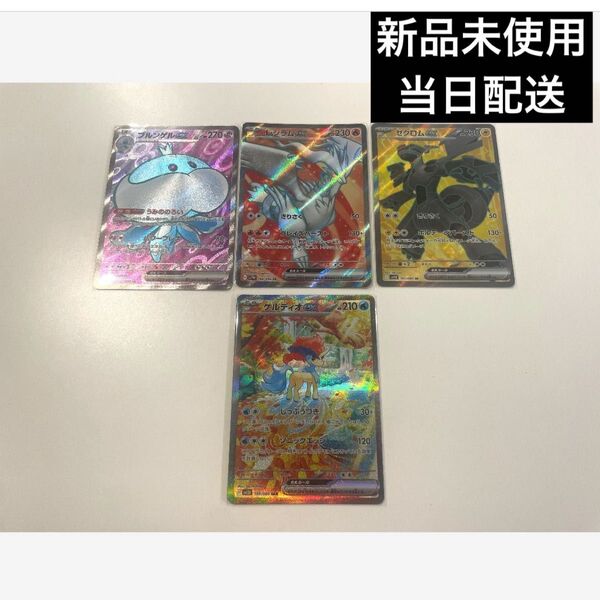 ポケモンカード ホワイトフレア ブラックボルト SAR SR SAR ケルディオ SR レシラムex ゼクロムex ブルンゲルex