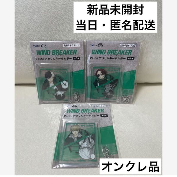 WINDBREAKER 2side アクリルキーホルダー アクキー ウィンブレ 蘇枋 桜 梶尾