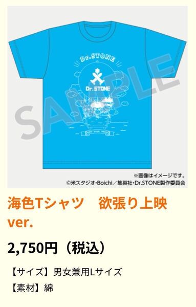 Dr.STONE ドクターストーン 海色Tシャツ 欲張り上映ver.