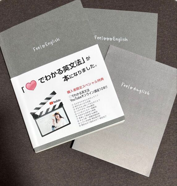 Feel English ハートでわかる英文法2冊 特典付き