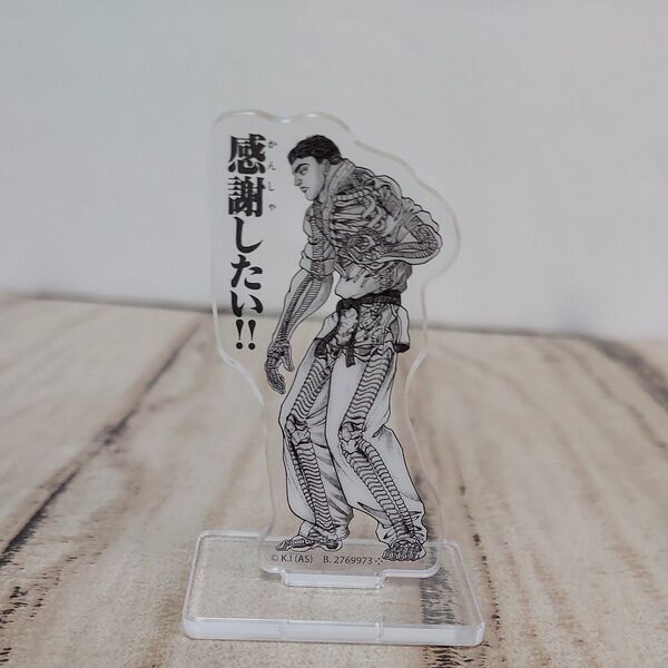 刃牙あそーとコレクション アクリルスタンド 愚地克巳