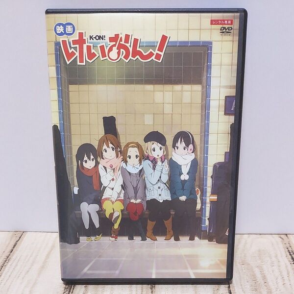 映画 けいおん! DVD レンタル専用盤 アニメ