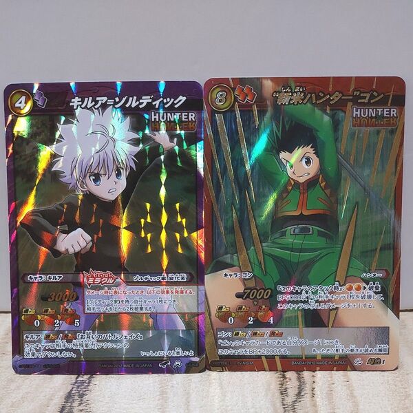 ミラクルバトルカードダス HUNTER×HUNTER ゴン キルア 2枚セット M 超Ω キラ ミラバト