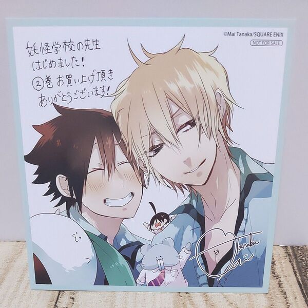 妖怪学校の先生はじめました 2巻 購入特典 ミニ色紙 イラストカード 非売品