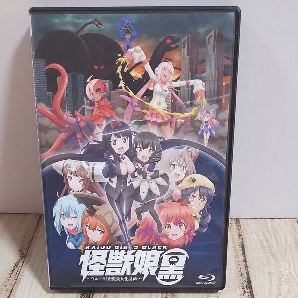 怪獣娘 黒 Blu-ray BD ブルーレイディスク ウルトラ怪獣擬人化計画