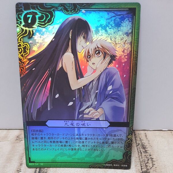 ぬらりひょんの孫 トレーディングカードゲーム シークレット 九尾の呪い SE キラ レア カード tcg 羽衣狐 リクオ
