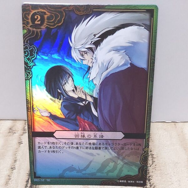 ぬらりひょんの孫 トレーディングカードゲーム シークレット 因縁の系譜 SE キラ レア カード tcg 羽衣狐 ぬらりひょん