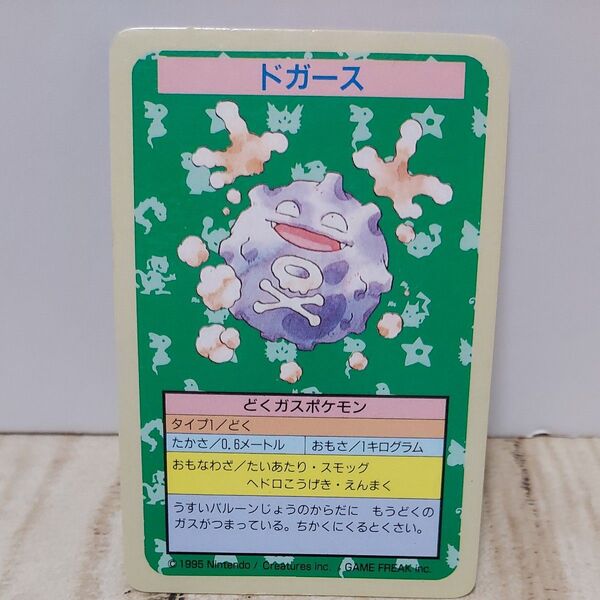 ポケモン カード トップサン ドガース 番号なし エラー カードダス ガム 1995 Pokemon Card Error 裏面青