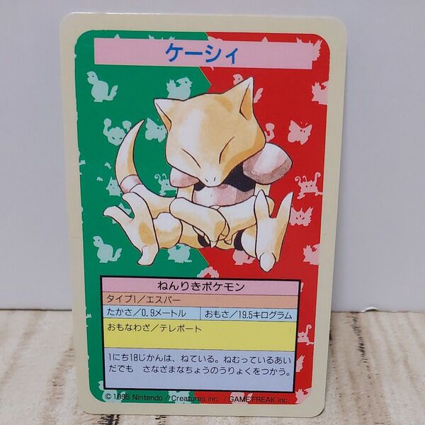 ポケモン カード トップサン ケーシィ 番号なし エラー カードダス ガム 1995 Pokemon Card Error 裏面青
