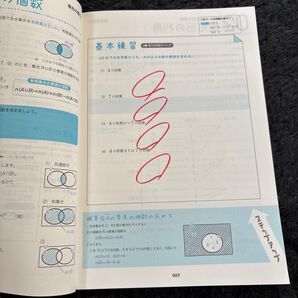 数学 学習参考書