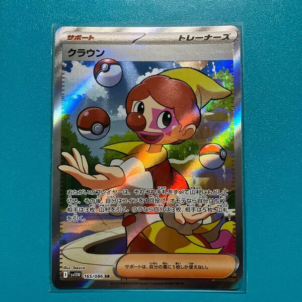 ポケモンカード sv11W 165/086【クラウン】SR 1枚 最新 ホワイトフレア収録カード相場上昇キャラ応援ハズレじゃない