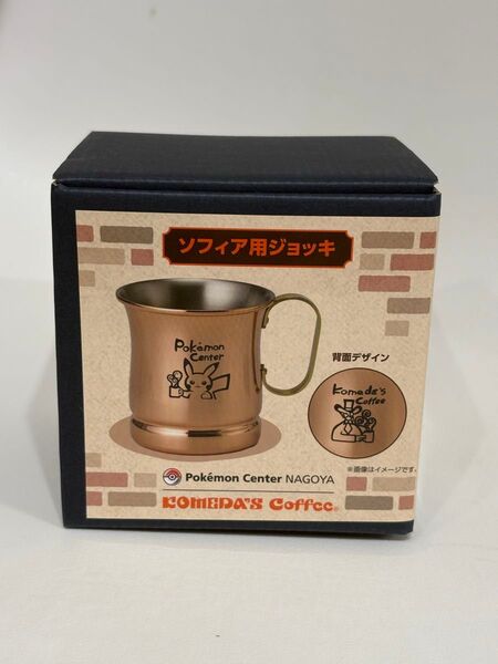 ポケモンセンター名古屋×コメダ珈琲店 ソフィア用ジョッキ ピカチュウ