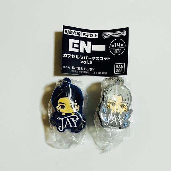 ENHYPEN カプセルラバーマスコットvol.2 ジェイコンプセット
