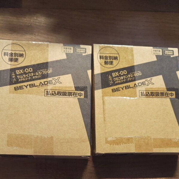 BEYBLADE X ベイブレードX サムライスチール5-70GF クロコクランチ2-60Q BX-00 コロコロコミック
