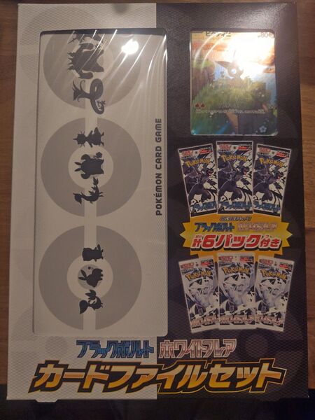 ポケモンカードゲーム スカーレット バイオレット 拡張パック ブラックボルト ホワイトフレア カードファイルセット ポケセン