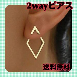 立体感 ピアス シンプル 個性的 ゴールド ひし形 2way レディース 海外 上品 小さめ リングピアス 匿名配送