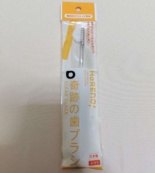 奇跡の歯ブラシ