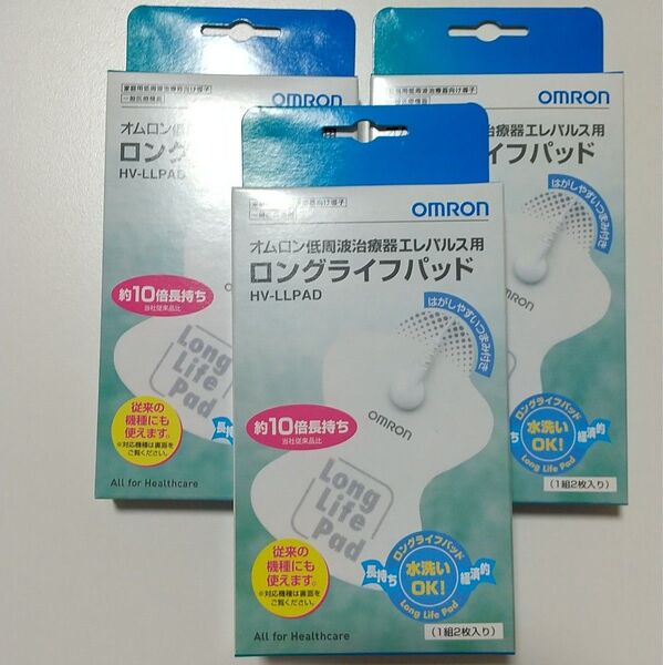 オムロン 低周波治療器 エレパルス ロングライフ パッド