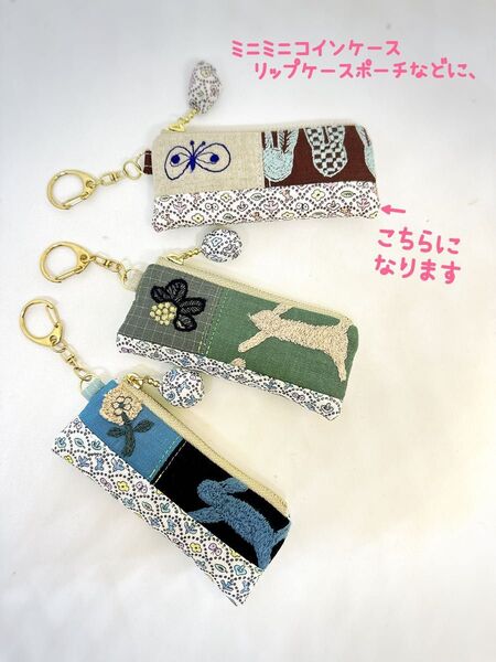 chouchoとpomppiaのミニミニコインケース リップケース 印鑑ケースポーチ ミナペルホネン コインケース