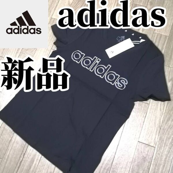 【残りわずか】値下げ不可 新品 アディダス 半袖 Tシャツ 黒 ブラック 正規品