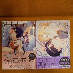BL 憐れなβは恋を知らない 3 淫らなΩは恋をしない 屋敷シマ