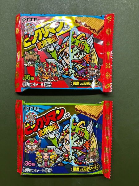 ビックリマン 武層動伝 ビックリマンチョコ 全2種 パッケージ 未開封品 クリーニング済み