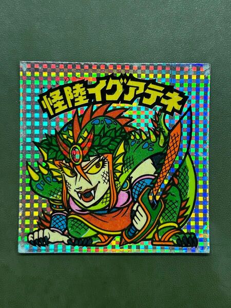 ビックリマン 怪陸イグアテネ クリーニング済み