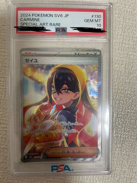 ポケモンカード ゼイユ SAR PSA10 スカーレットex