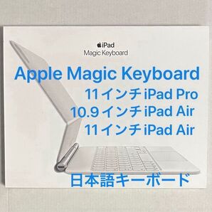 Apple Magic Keyboard iPad Pro & Air 11(M2、M3)、iPad Air 10.9 日本語